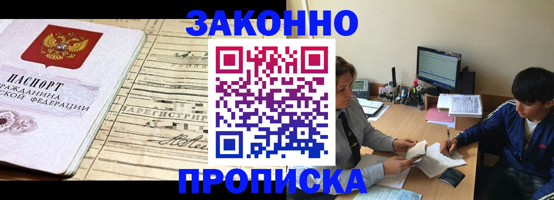 прописка в Набережных Челнах